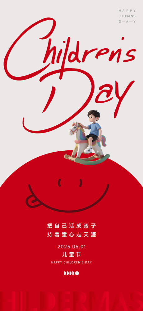 源文件下载【儿童节海报】编号：71640030964594146