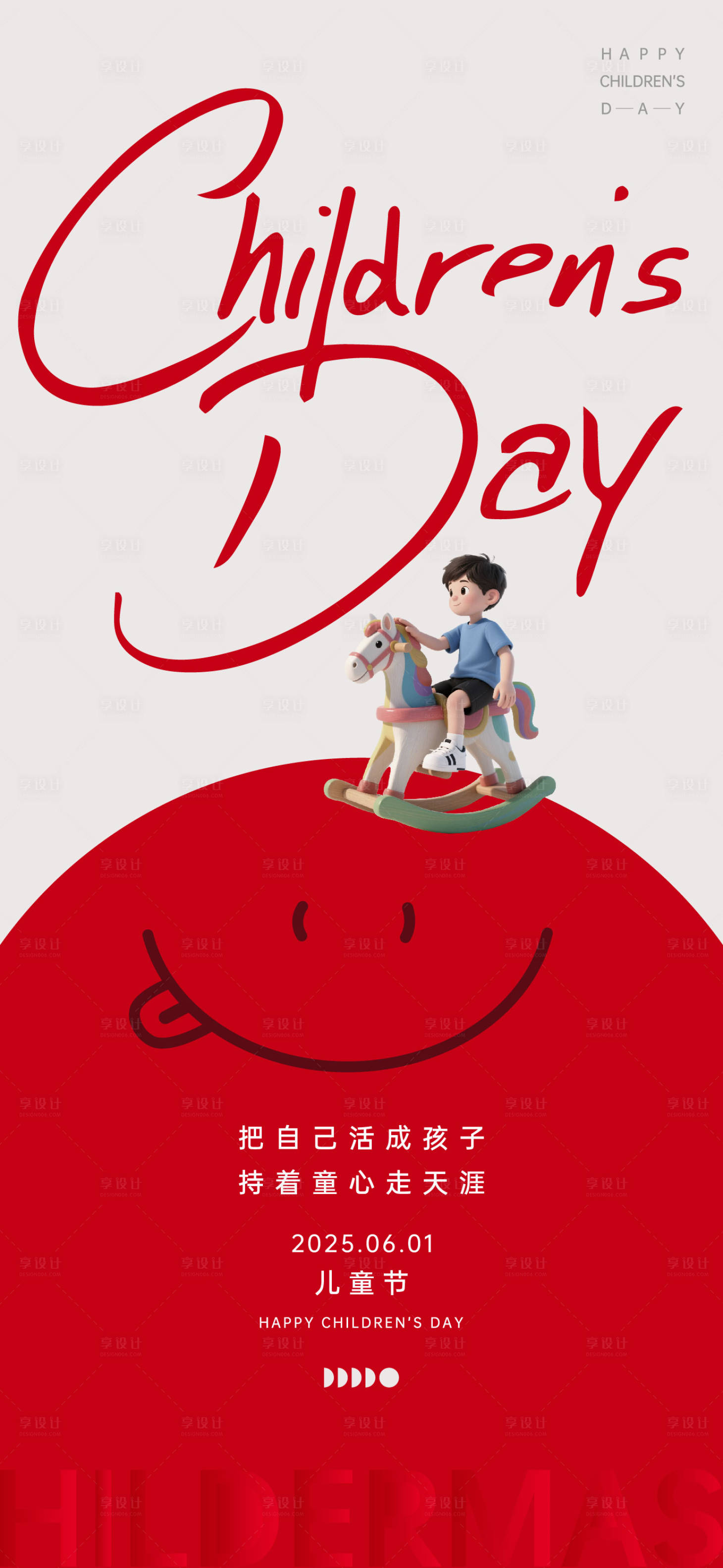 源文件下載【享設計】搜索編號：71640030964594146【兒童節海報】