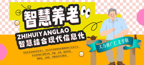 智慧养老插画海报