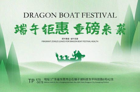 源文件下载【享设计】搜索编号：20690030731541037【端午节活动背景板】