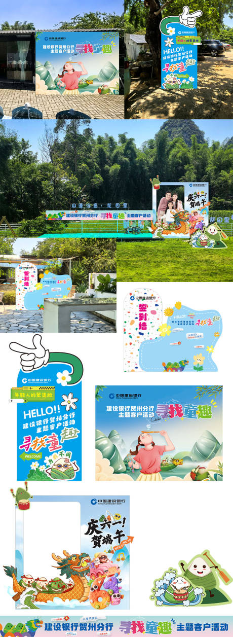 源文件下载【享设计】搜索编号：24310030744045042【六一 端午 打卡墙 手举牌 横幅 】