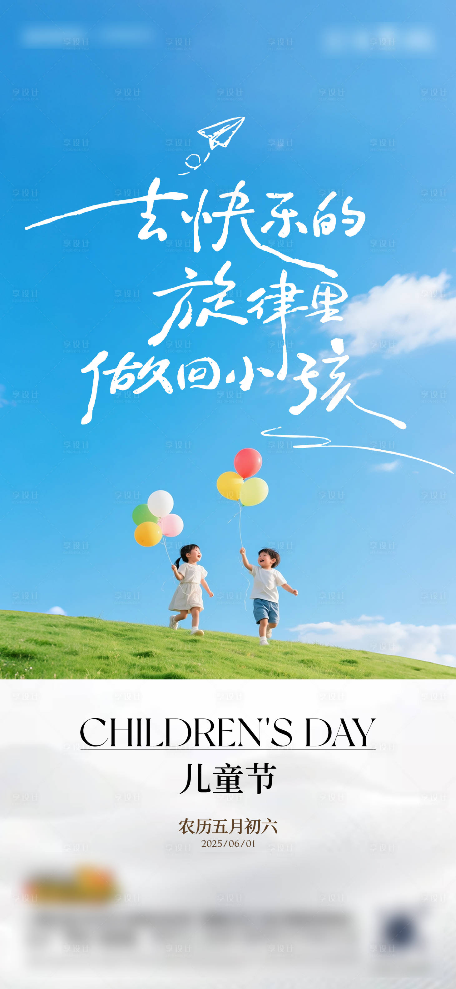 源文件下载【享设计】搜索编号：47650031065349989【儿童节海报】