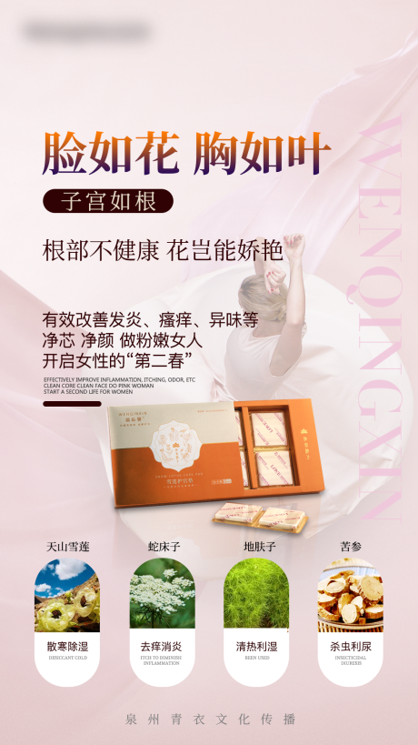 源文件下載【女性粉嫩私密產(chǎn)品宣傳系列海報(bào)】編號(hào)：24880030637499247