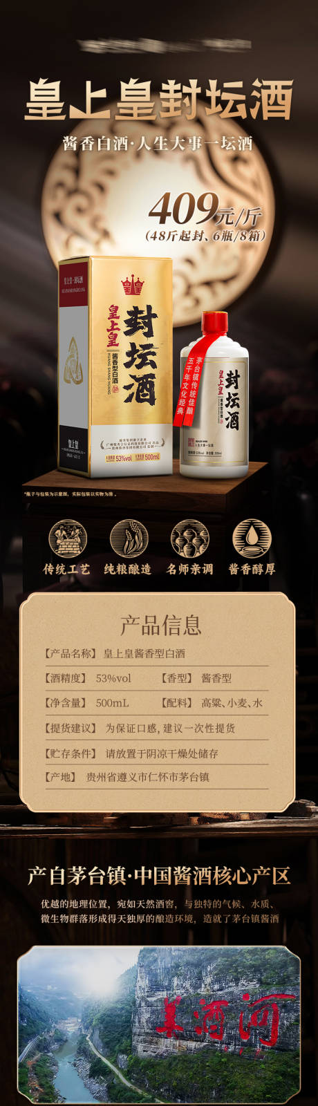 源文件下载【贵州白酒封坛酒详情页海报】编号：12140030707244052