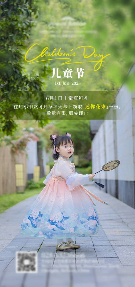 源文件下載【酒店61兒童節海報】編號：47420030984932938