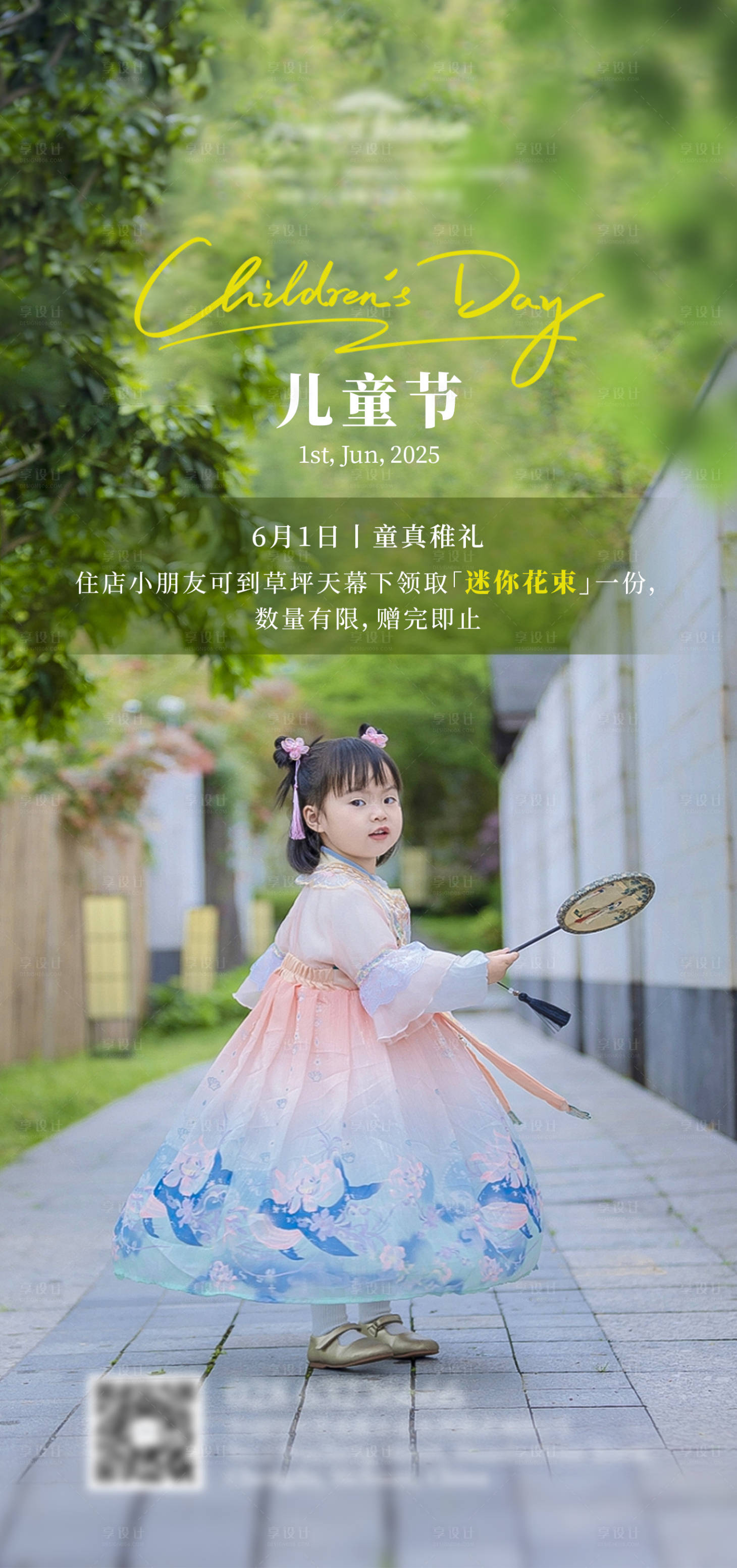 源文件下載【酒店61兒童節(jié)海報】編號：47420030984932938