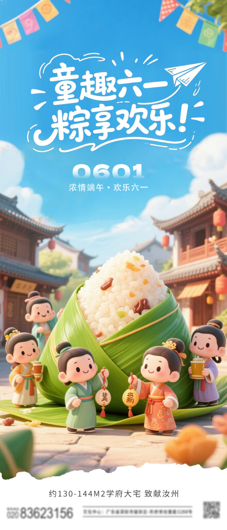 源文件下载【六一儿童节海报】编号：73380030879075923