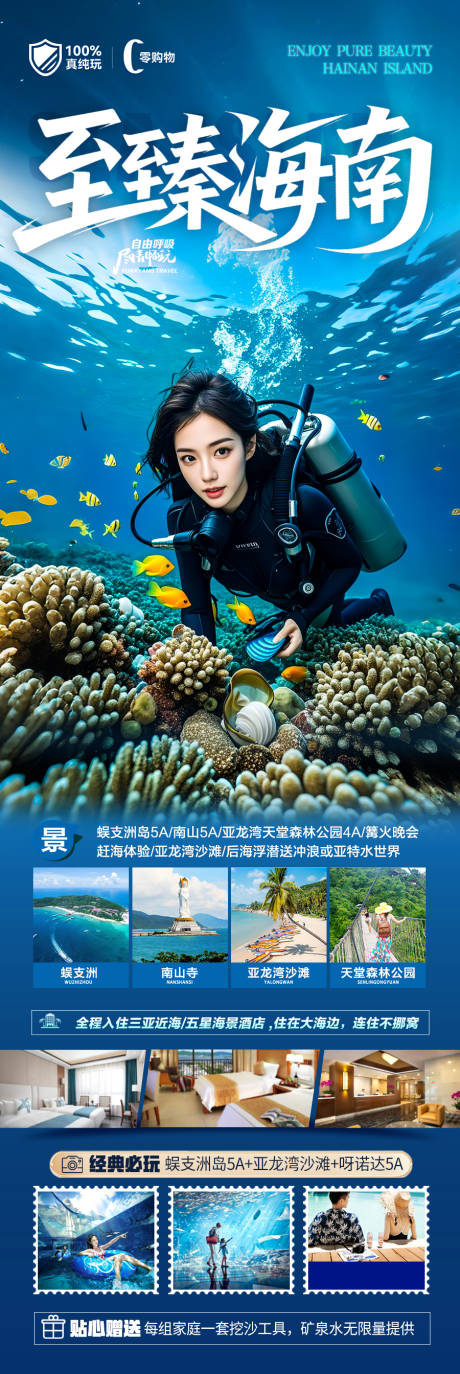 源文件下載【海南三亞旅游海報青島廈門威海泰國】編號：43080031053913177