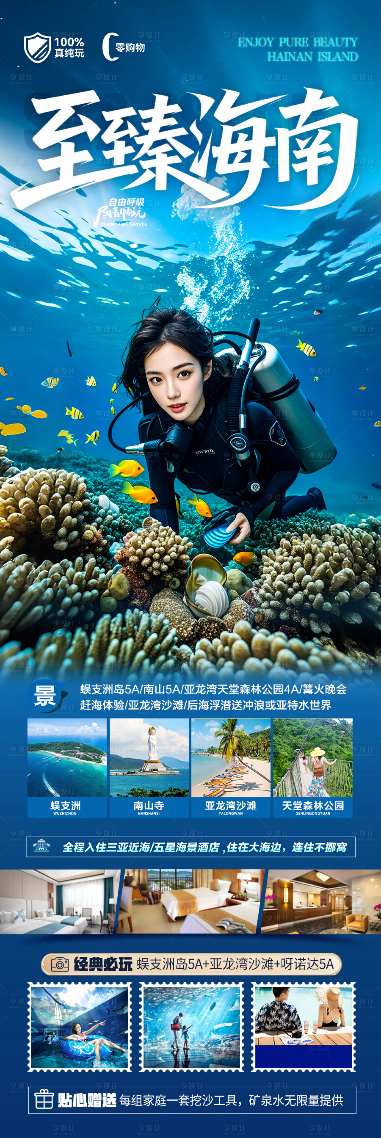 源文件下载【享设计】搜索编号：43080031053913177【海南三亚旅游海报青岛厦门威海泰国】