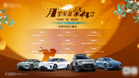 源文件下载【中秋汽车kv  】编号：31180030517926813