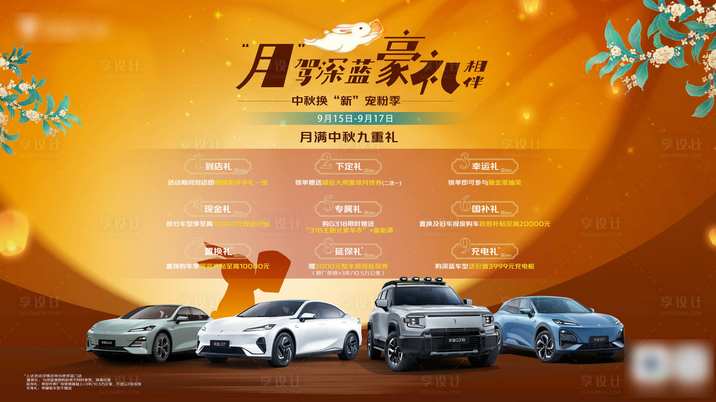 源文件下載【享設(shè)計(jì)】搜索編號(hào)：31180030517926813【中秋汽車kv  】