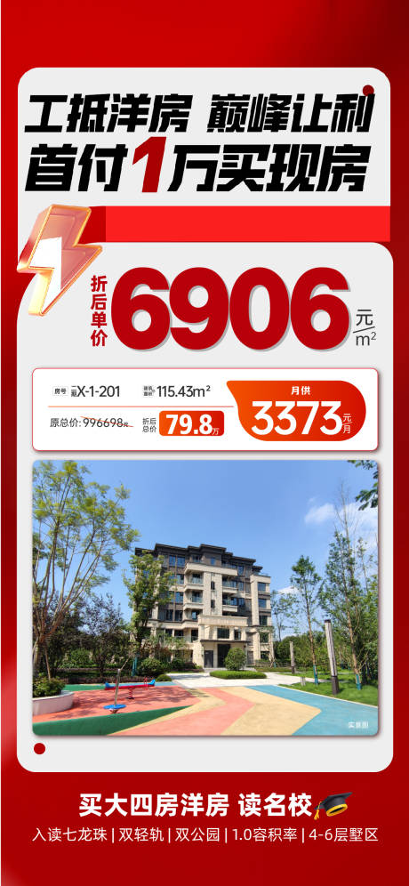 源文件下载【享设计】搜索编号：69290030694504497【特价房海报】