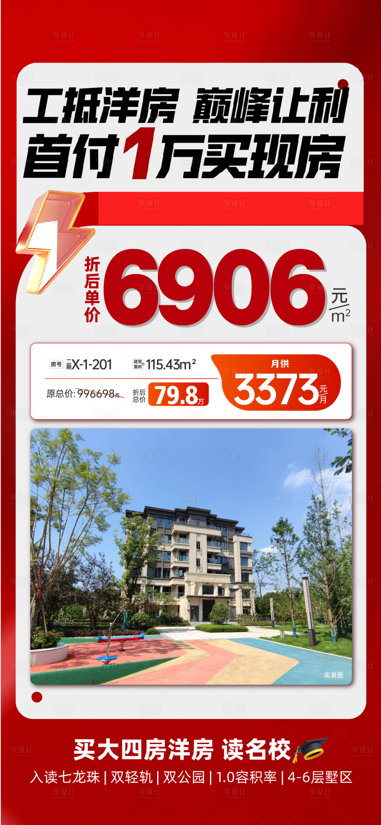 源文件下載【享設計】搜索編號：69290030694504497【特價房海報】