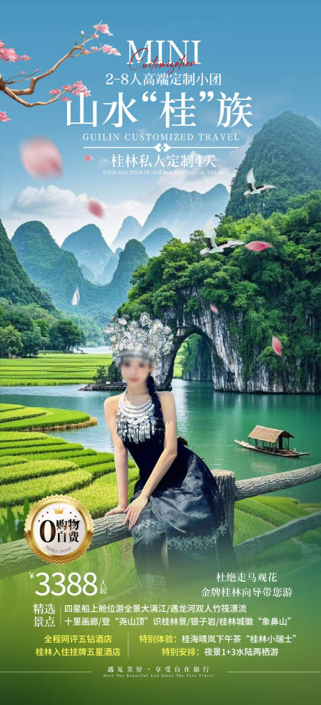 源文件下載【桂林旅游海報】編號：15190030627074535