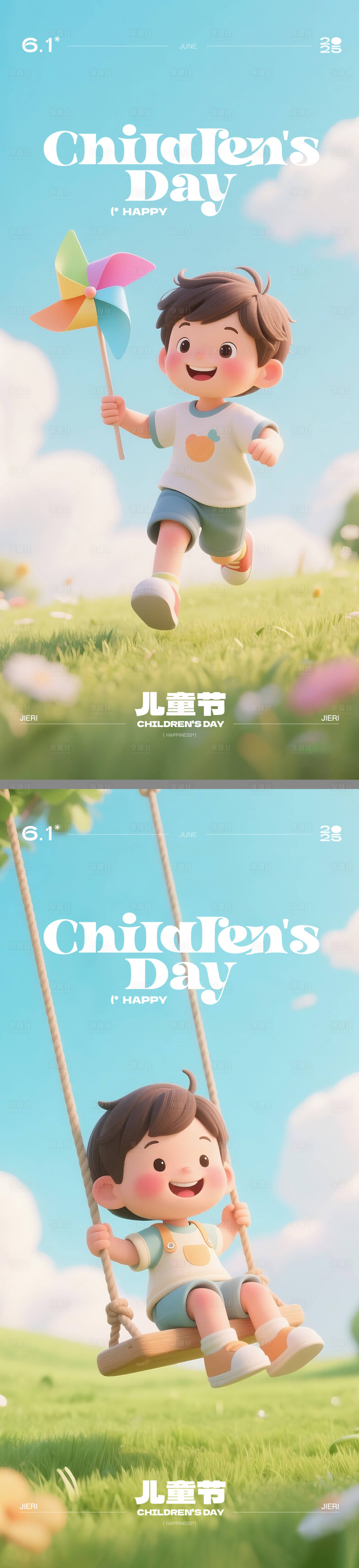 源文件下载【享设计】搜索编号：81500030700341140【儿童节C4D海报】
