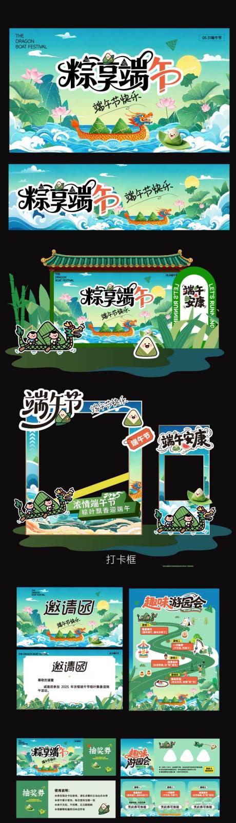 源文件下载【享设计】搜索编号：89900030633803367【端午节活动物料】