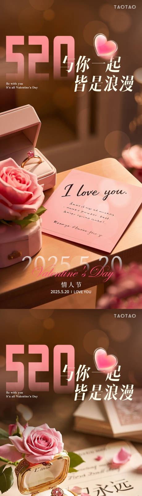 源文件下载【享设计】搜索编号：39650030695111256【520情人节海报】