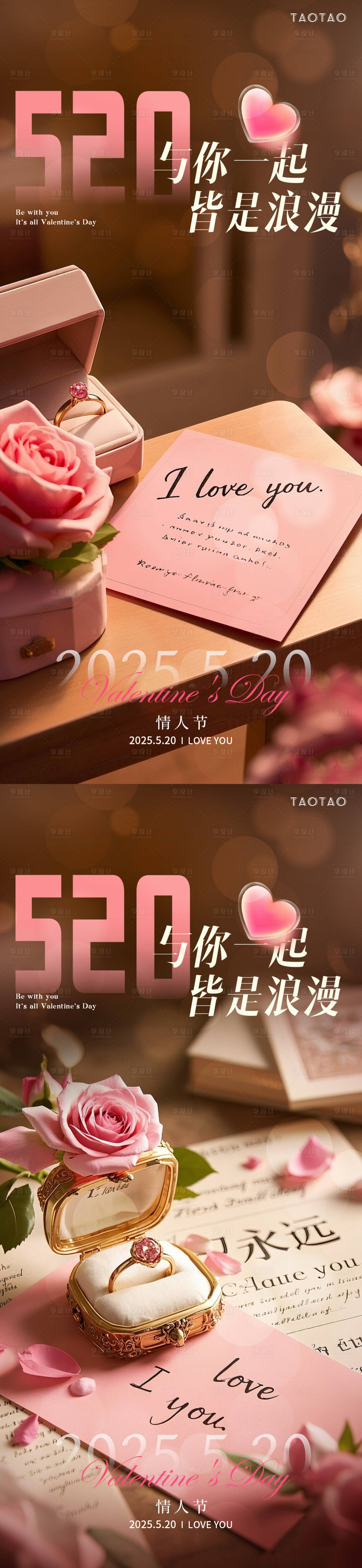 源文件下载【享设计】搜索编号：39650030695111256【520情人节海报】