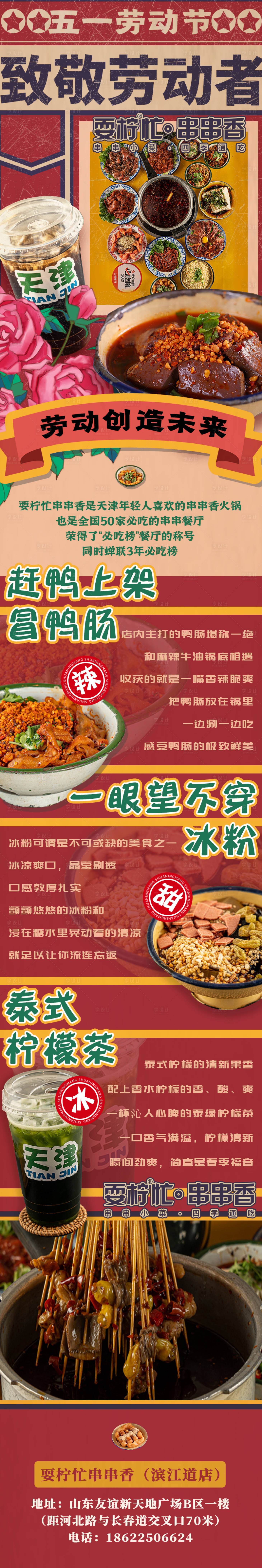 源文件下載【享設計】搜索編號：64430031003636047【美食川菜小吃五一品宣長圖】
