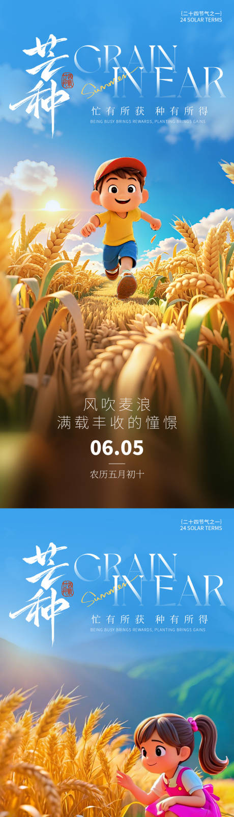 源文件下载【芒种节气卡通系列】编号：99040030816365451