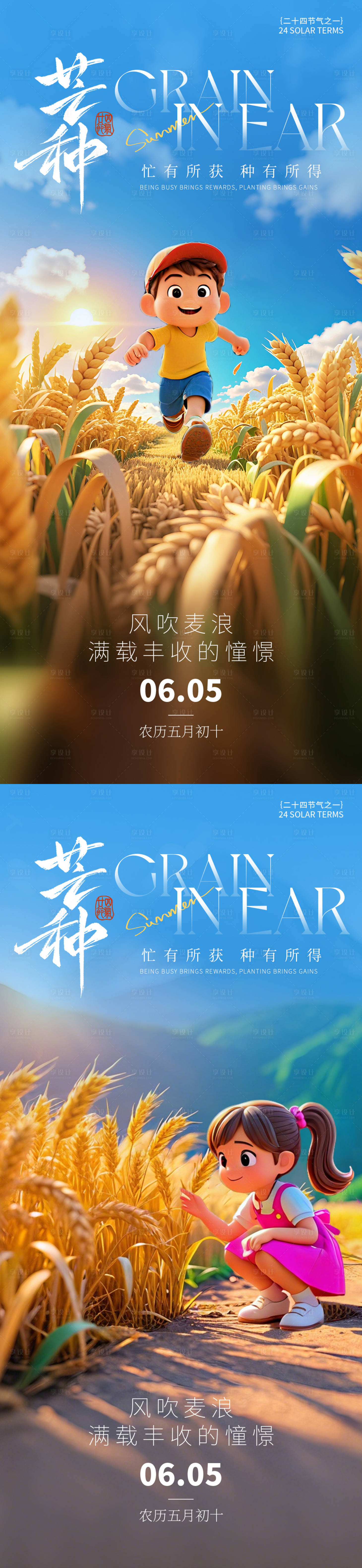 源文件下載【享設計】搜索編號：99040030816365451【芒種節氣卡通系列】