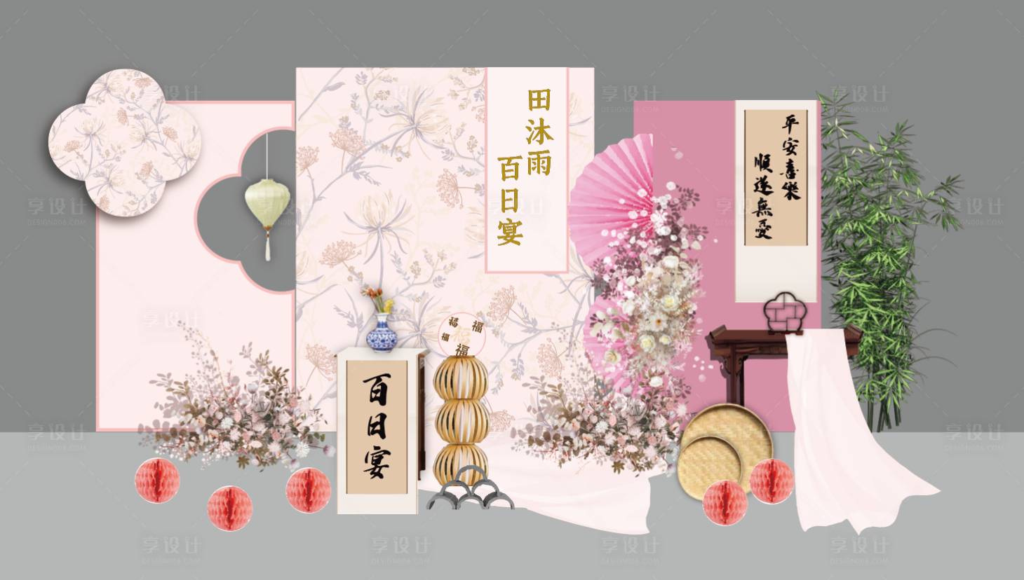 源文件下载【享设计】搜索编号：88380030788103969【粉色中国风周岁宴场景布置】