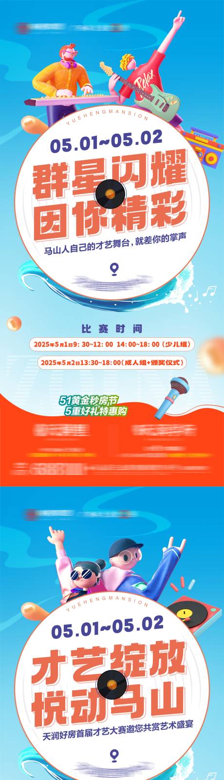 源文件下载【才艺大赛系列海报】编号：62640030601398931