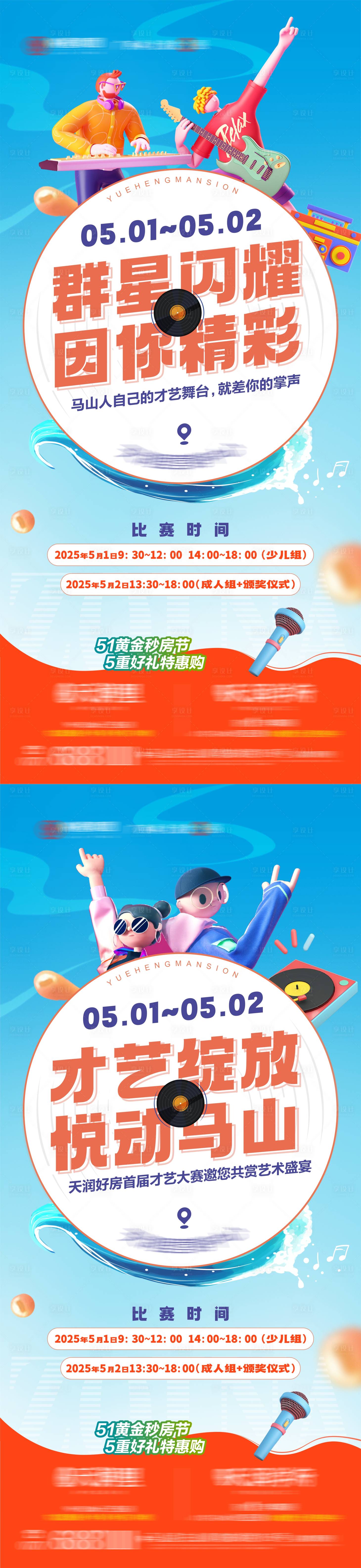 源文件下载【享设计】搜索编号：62640030601398931【才艺大赛系列海报】