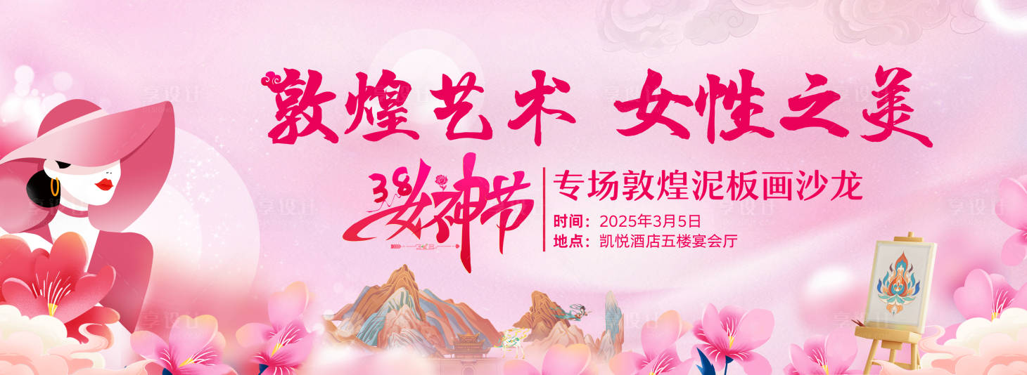 源文件下載【享設計】搜索編號：15870031029009339【海報主畫面女神節】
