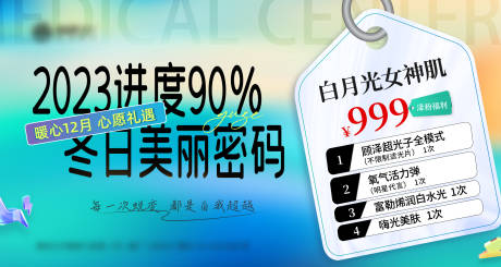 源文件下载【白月光女神肌banner】编号：91150030888466480