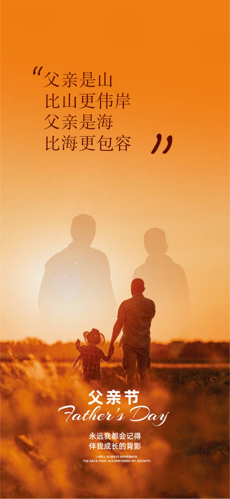 源文件下载【父亲节海报】编号：16470030804292913