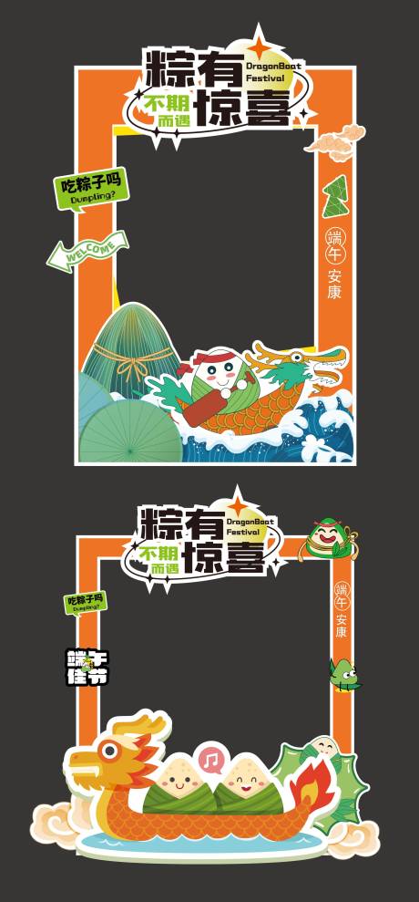 源文件下载【端午节拍照框】编号：41140030816301081