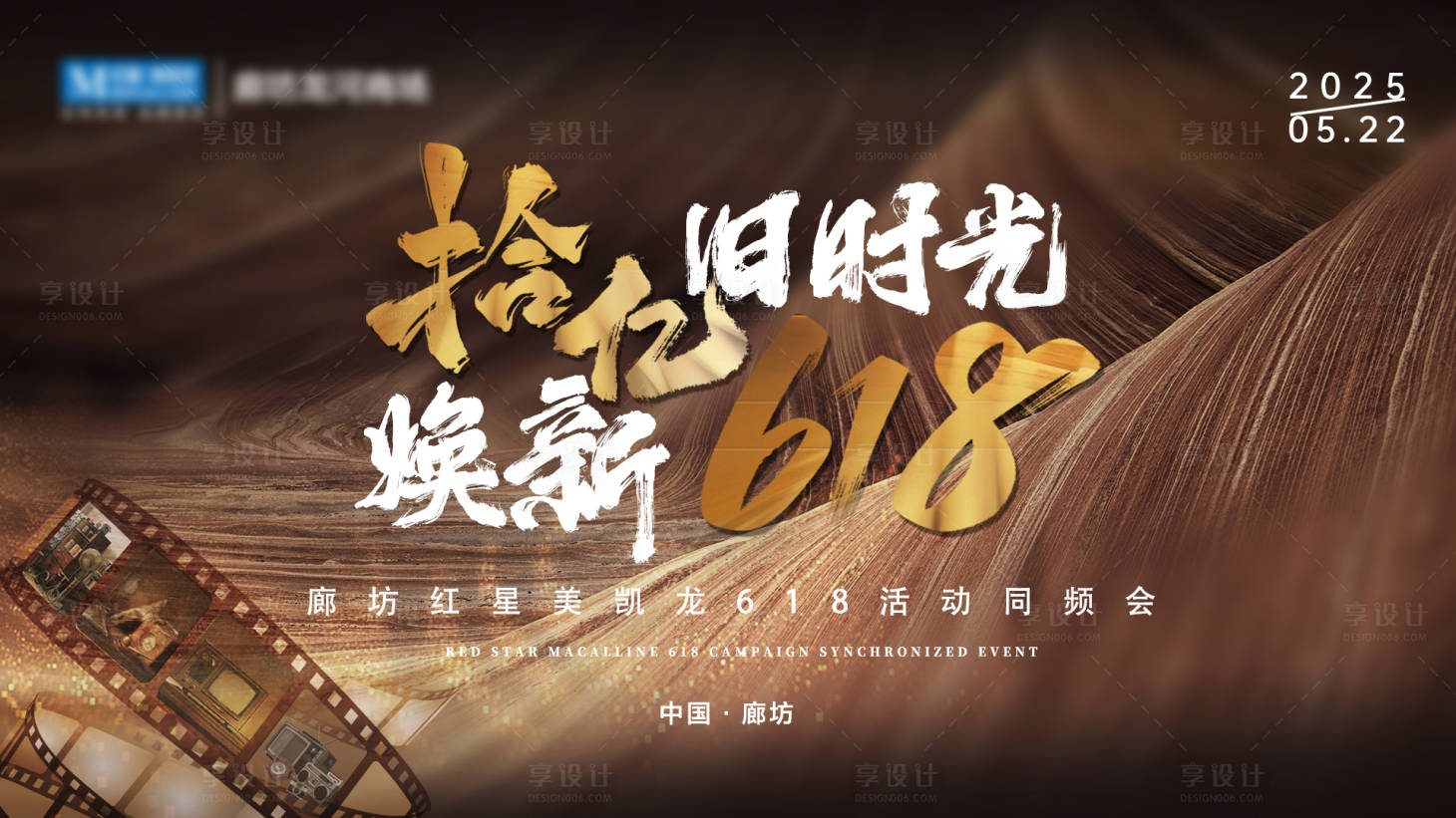 源文件下載【618活動(dòng)懷舊風(fēng)格啟動(dòng)會(huì)背景板 】編號(hào)：65120030968186265