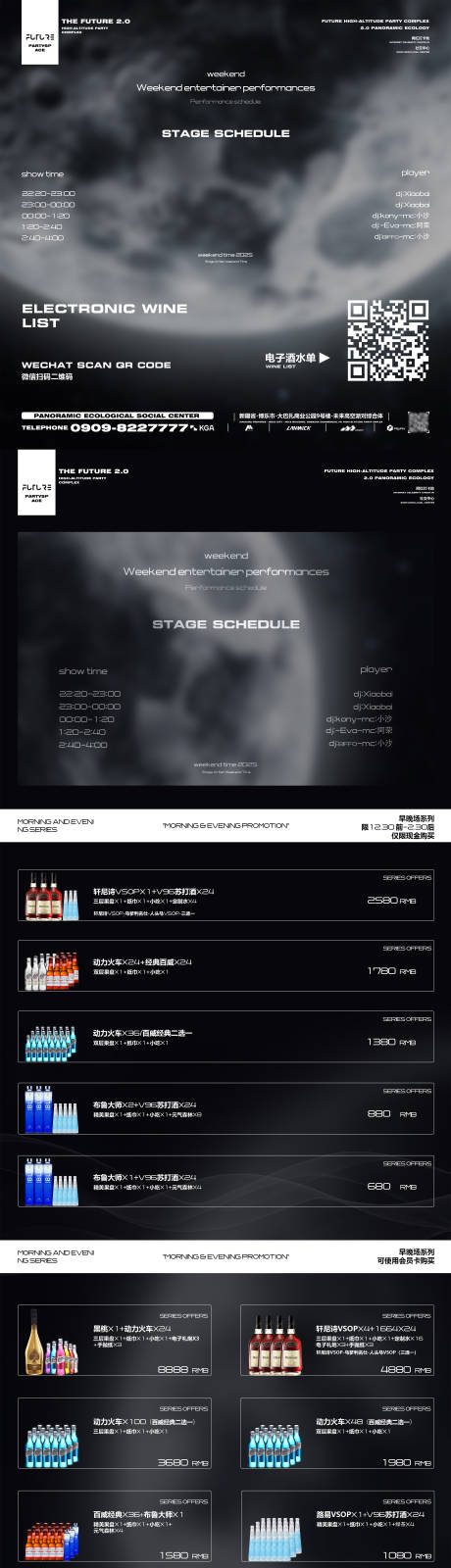 源文件下载【享设计】搜索编号：61650031069459233【酒吧电子酒水单】