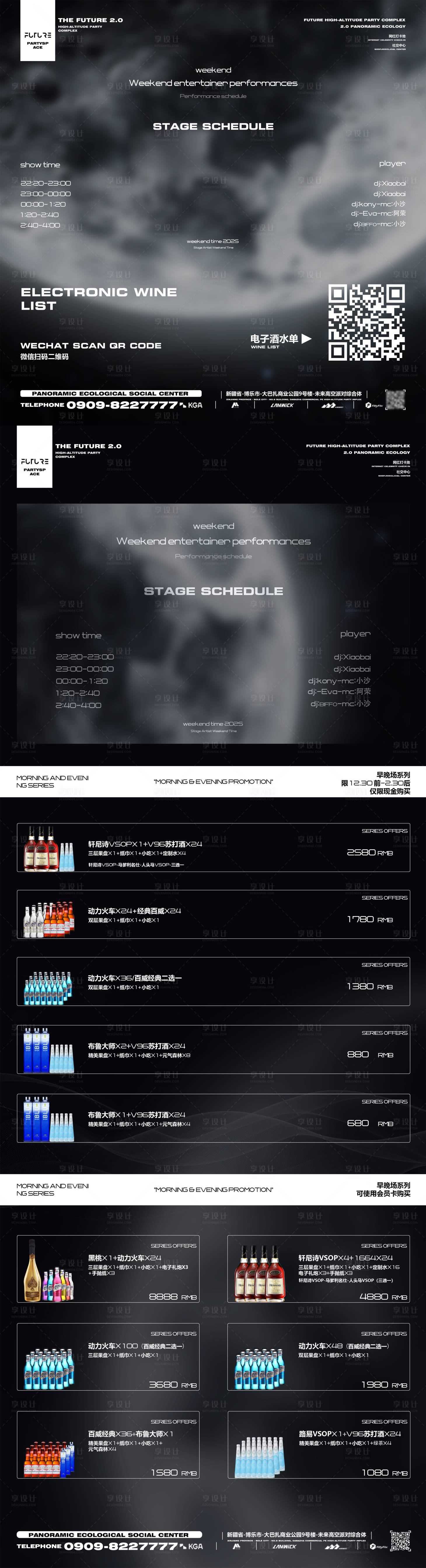源文件下載【享設(shè)計(jì)】搜索編號(hào)：61650031069459233【酒吧電子酒水單】