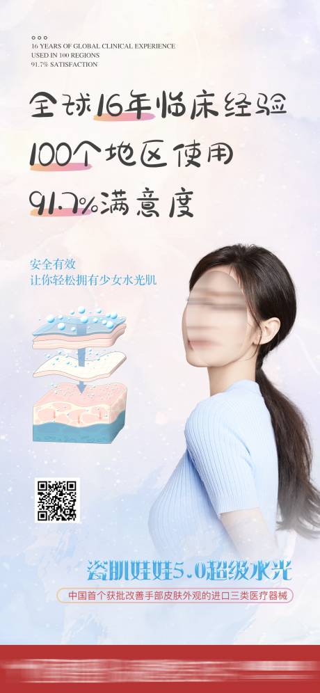 源文件下载【瓷娃娃项目活动海报】编号：88440030886087633