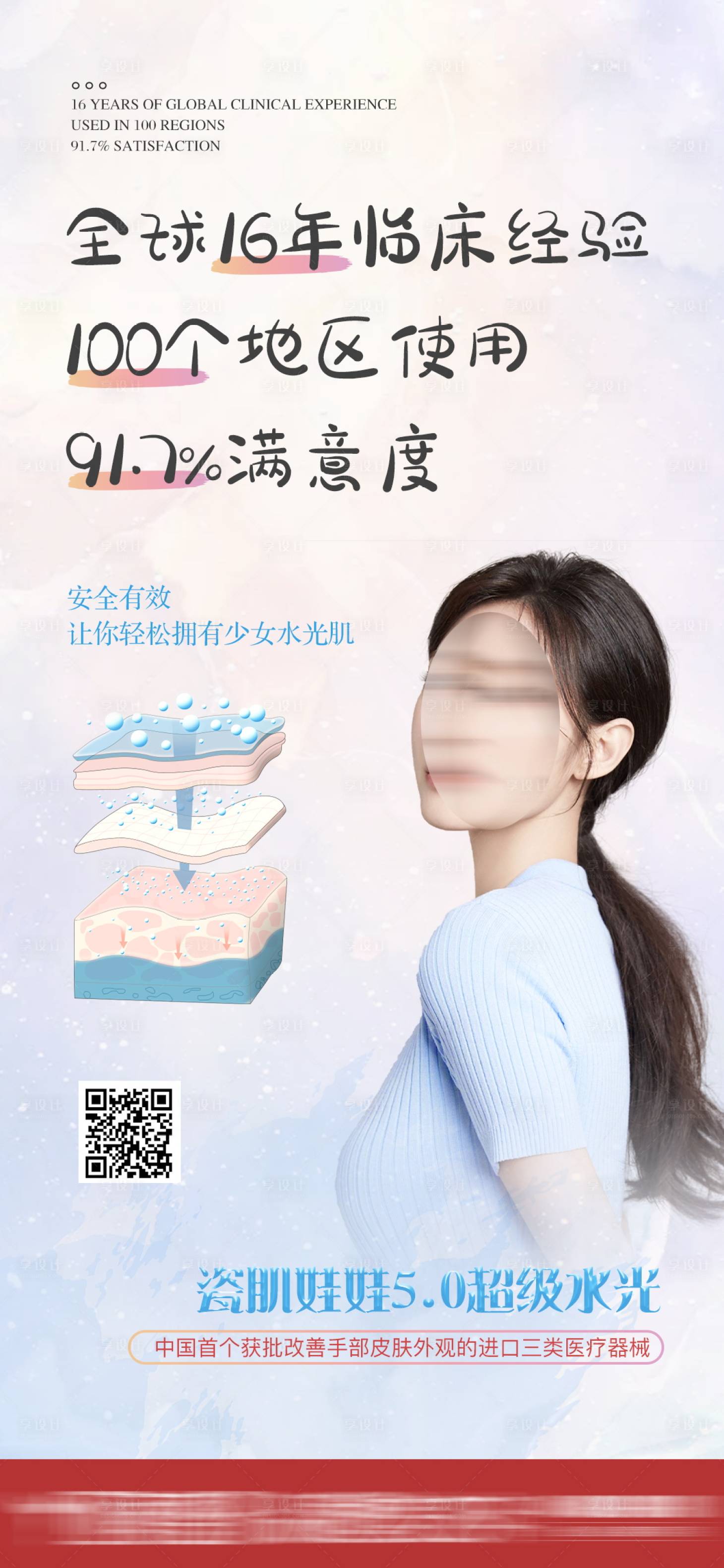 源文件下載【享設計】搜索編號：88440030886087633【瓷娃娃項目活動海報】