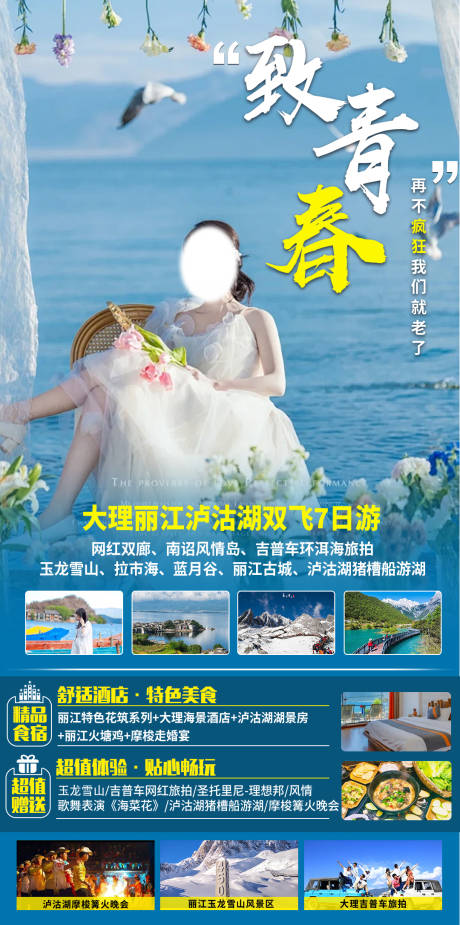 源文件下载【云南旅游】编号：15540030867252884