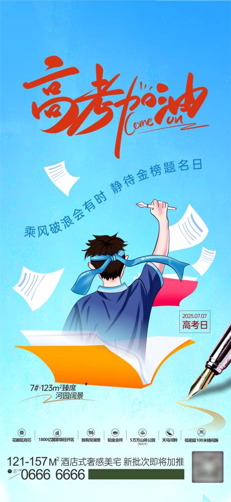 源文件下载【高考海报】编号：96680031040471107