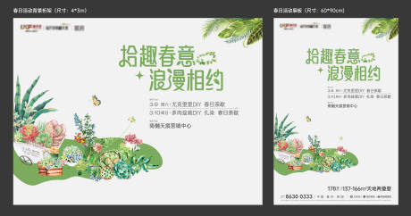源文件下载【多肉diy暖场活动海报】编号：93920030716737036