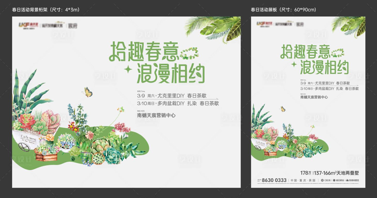 源文件下載【享設(shè)計(jì)】搜索編號(hào)：93920030716737036【多肉diy暖場(chǎng)活動(dòng)海報(bào)】