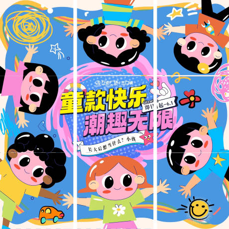 源文件下载【儿童童趣商品活动九宫格】编号：20670030600187587