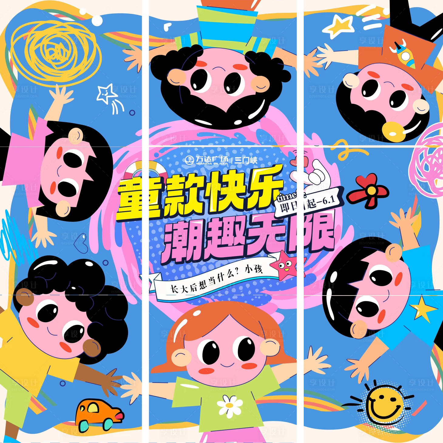源文件下载【享设计】搜索编号：20670030600187587【儿童童趣商品活动九宫格】