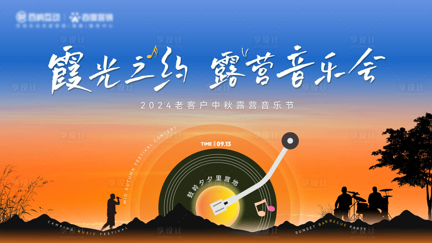 源文件下載【享設計】搜索編號：95160030859254618【露營音樂會活動背景板】