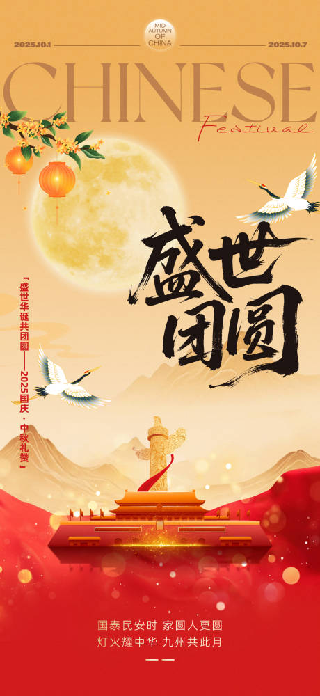 源文件下载【中秋节国庆节双节同庆海报】编号：15180030979414570