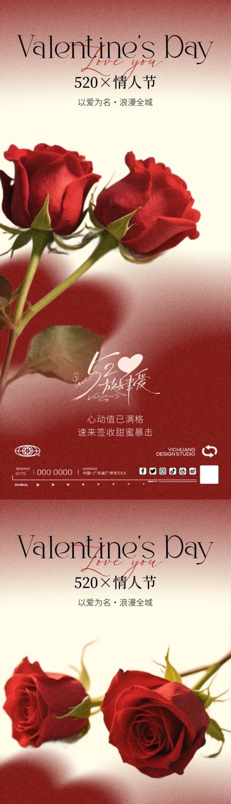 源文件下载【享设计】搜索编号：25390030671564138【地产520情人节海报】