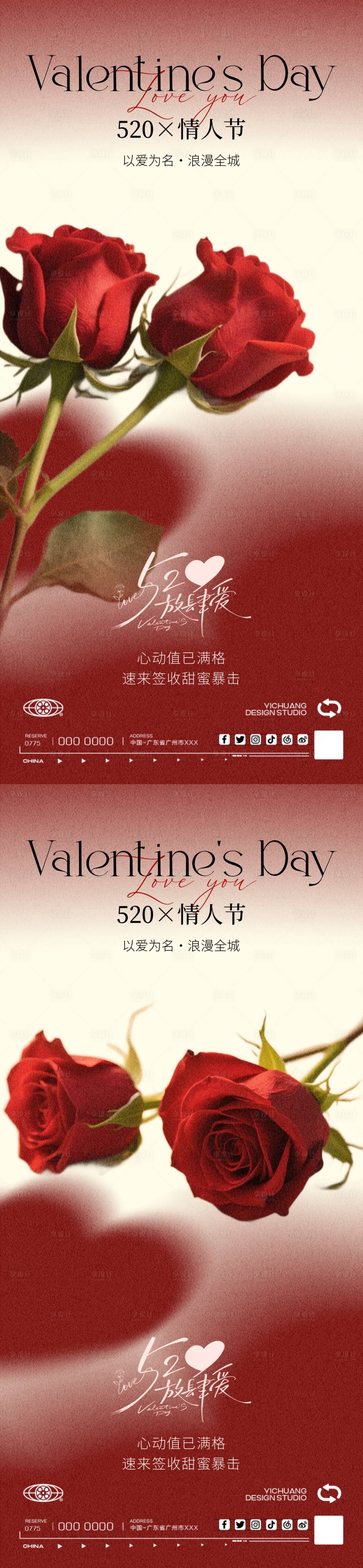 源文件下載【享設(shè)計(jì)】搜索編號(hào)：25390030671564138【地產(chǎn)520情人節(jié)海報(bào)】