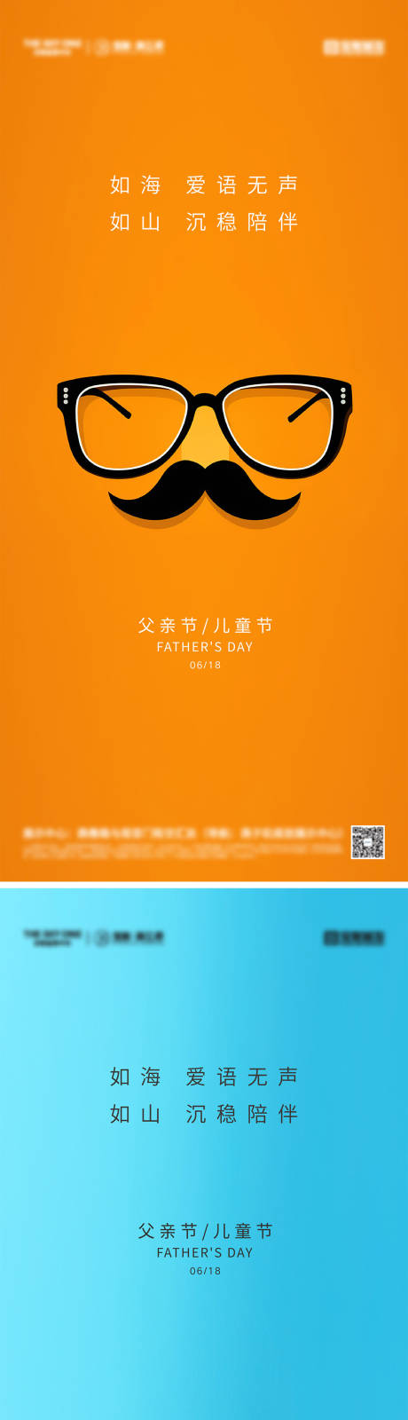 父亲节系列海报