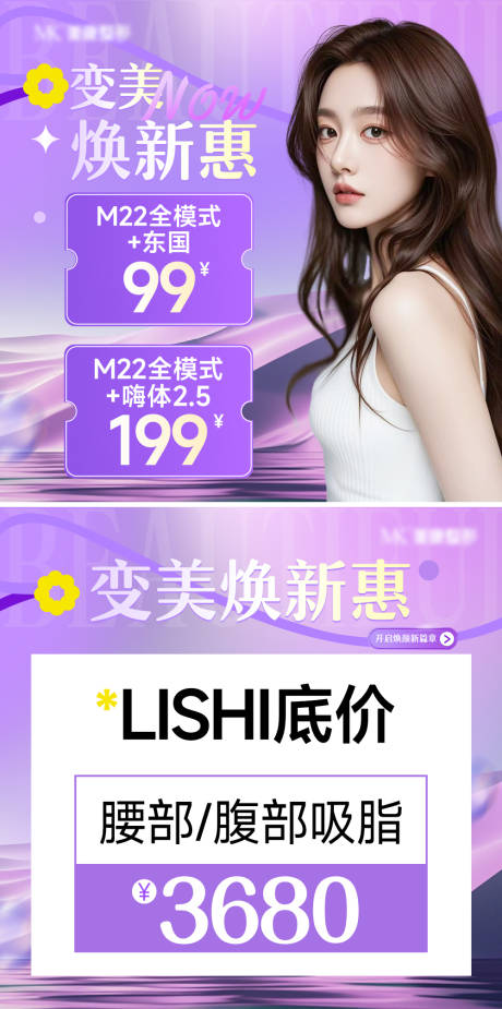 源文件下载【医美美团项目推广图】编号：18360030954841316