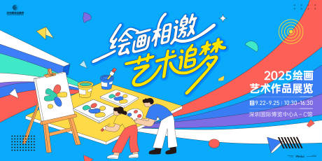 源文件下载【绘画作品展主画面kv】编号：56250030596333539